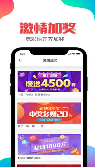 500万彩票网胜负彩结果手机软件app截图