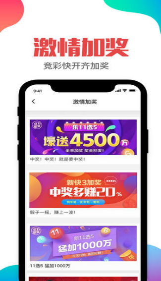 彩票平台套金手机软件app截图