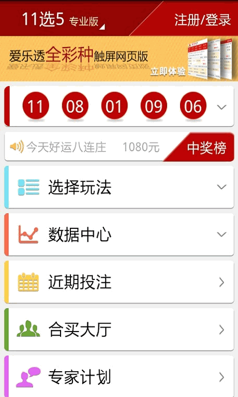 三清观大师预测诗双色球2o22124手机软件app截图