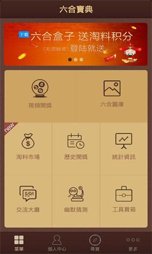 高手网齐中网彩天下坐亨其成手机软件app截图