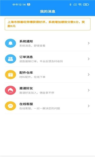 家修小哥app手机软件app截图