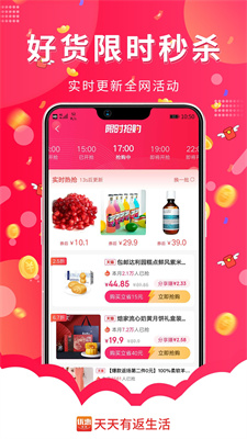 天天有返生活手机软件app截图