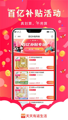 天天有返生活手机软件app截图