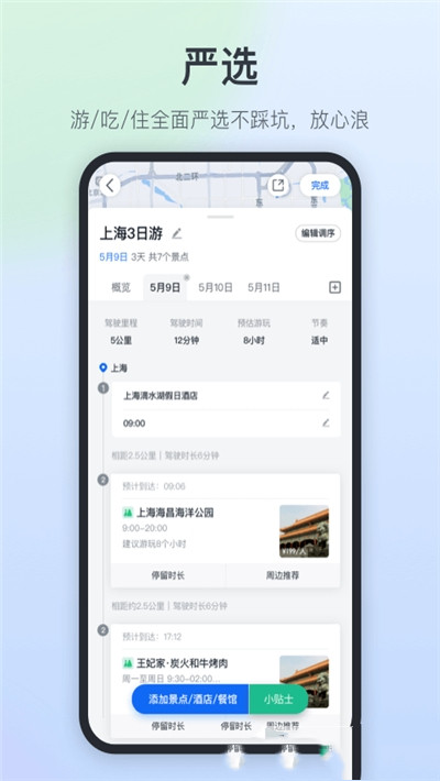 星旅自驾手机软件app截图