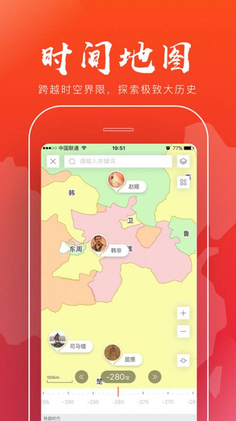 全历史手机软件app截图