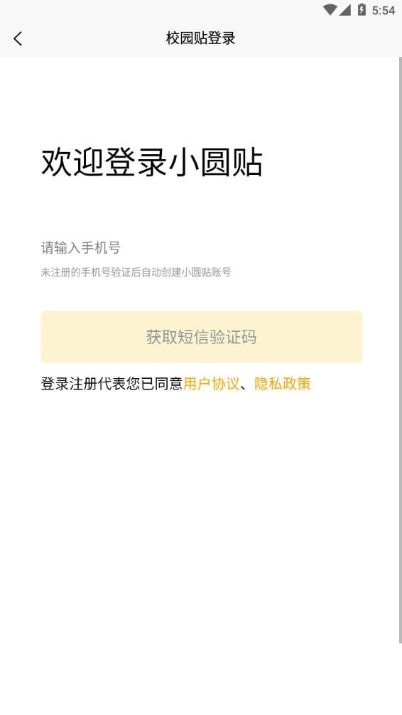 小圆贴app手机软件app截图