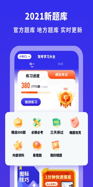 驾考学习大全手机软件app截图