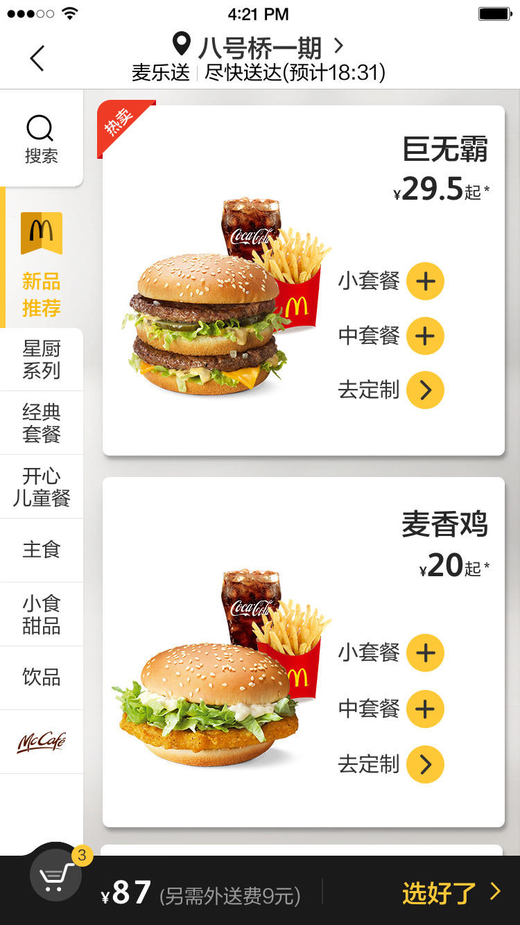麦当劳app手机软件app截图