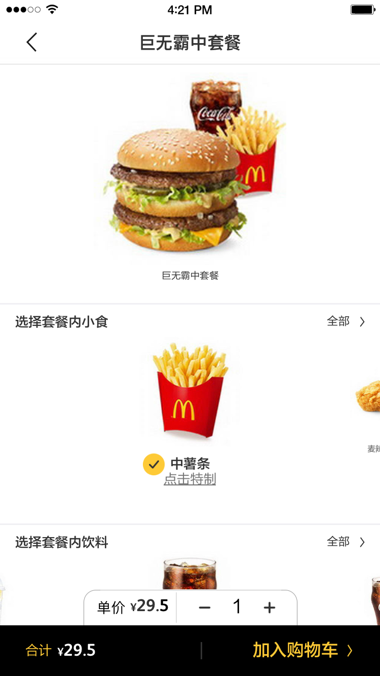 麦当劳app手机软件app截图