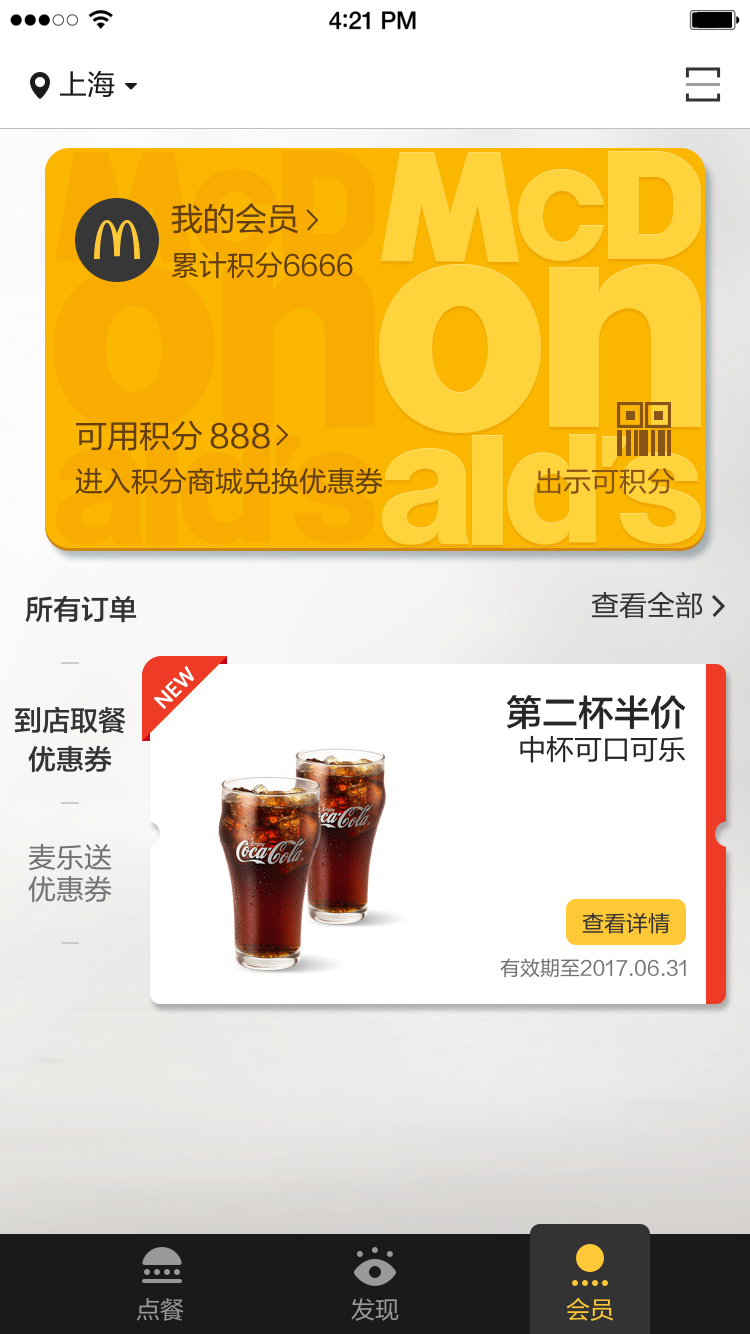 麦当劳app手机软件app截图