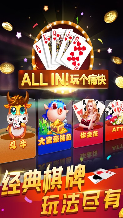同花棋牌苹果版手游app截图