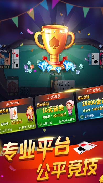 同花棋牌苹果版手游app截图