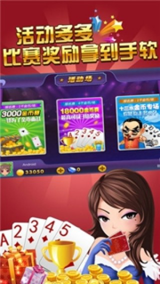 奥义娱乐传祺棋牌手游app截图