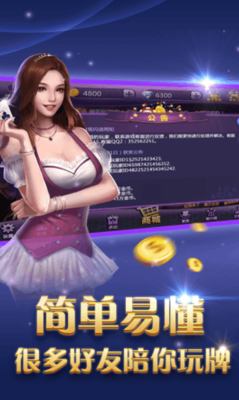 年年娱乐棋牌手游app截图