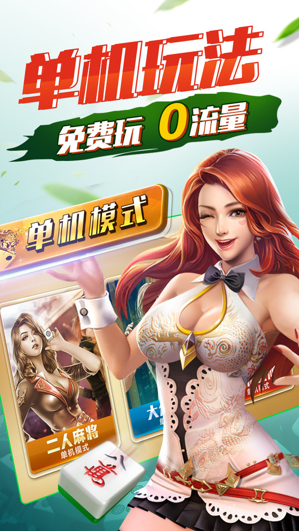 vans棋牌格板手游app截图