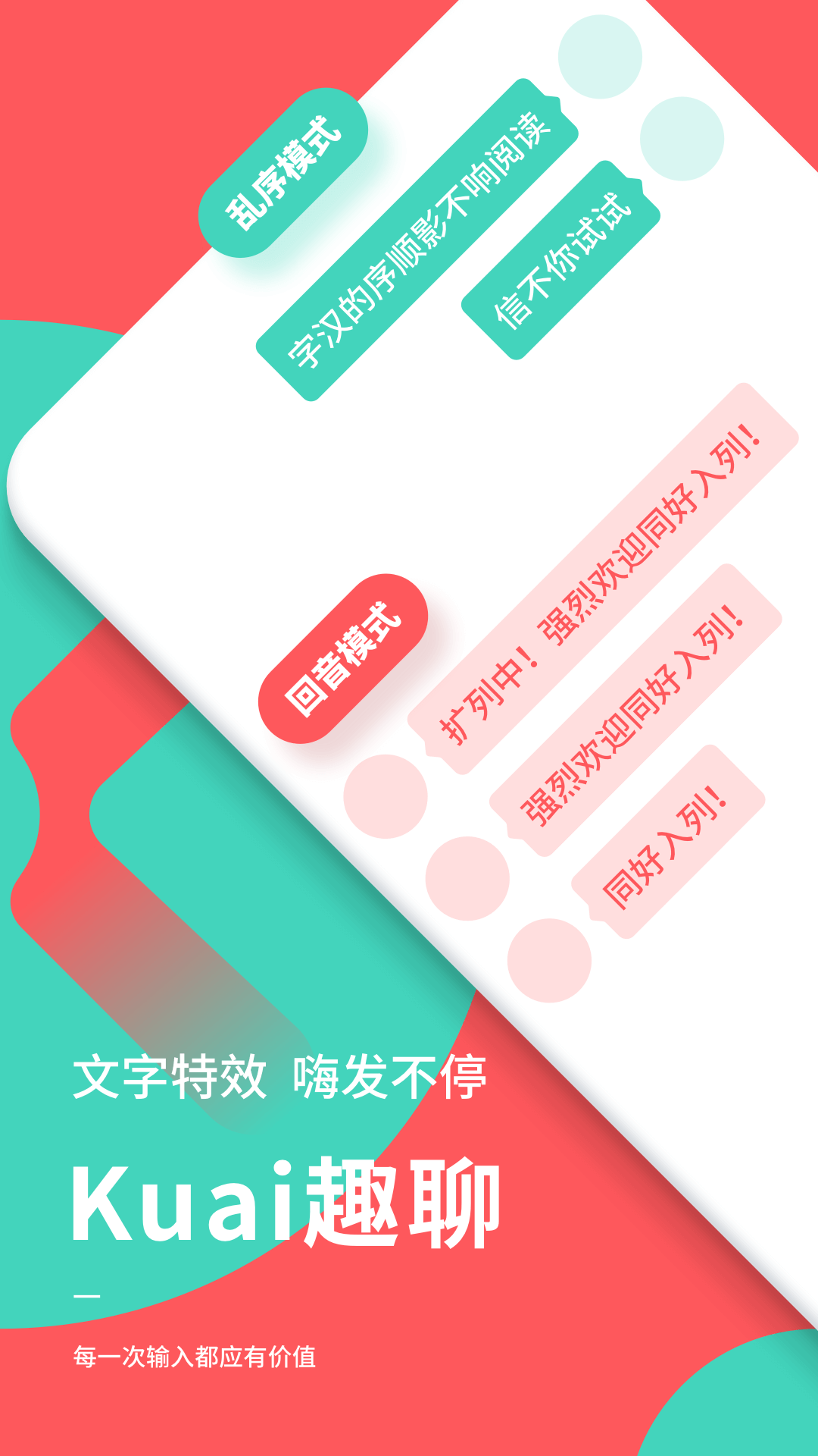快输入手机软件app截图