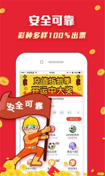 广元彩票手机软件app截图