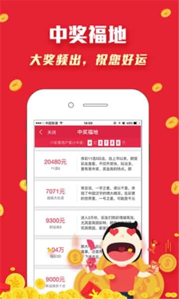 体彩专家杀码预测手机软件app截图