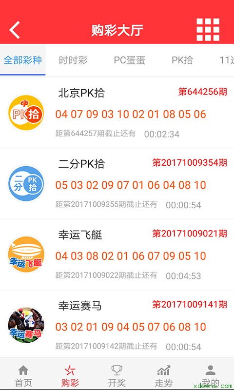 双色球开机号和试机号今天查询手机软件app截图