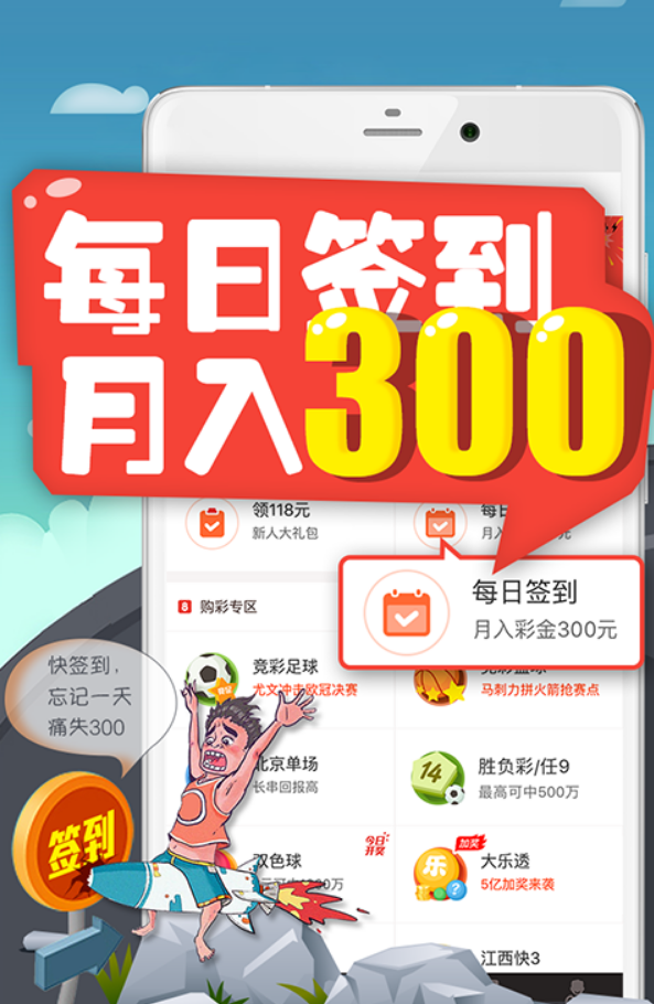 百万富翁彩票手机软件app截图