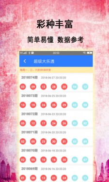 牛mo王P3试机号彩票手机软件app截图