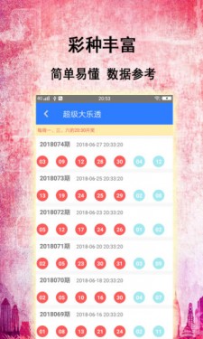 排列三中国胆王专家预测号码手机软件app截图