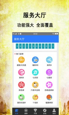 腾讯分分彩开奖提取手机软件app截图