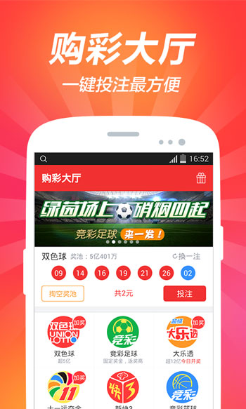 677彩票正版手机软件app截图