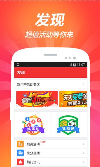 360彩票在线计划手机软件app截图