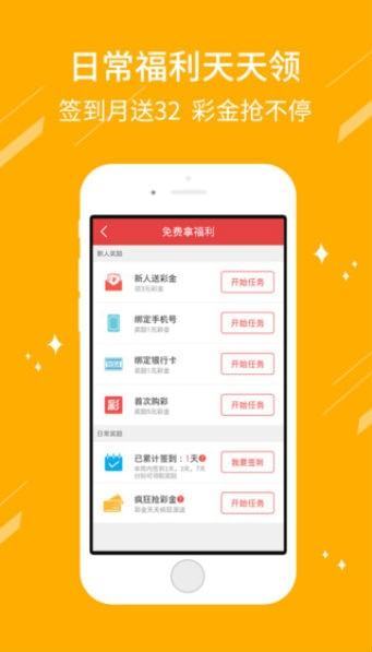 福利彩票双色球开奖号码手机软件app截图