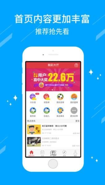 新浪爱彩旧版手机版手机软件app截图
