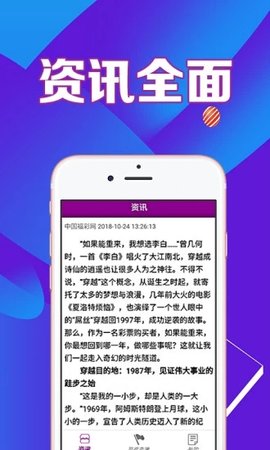 新2彩票论坛正版手机软件app截图