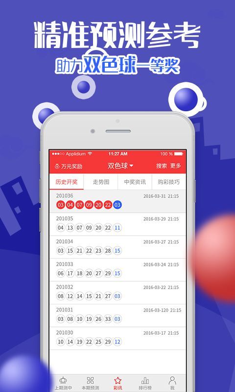 七乐彩35选7中奖号码手机软件app截图