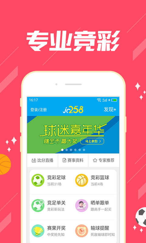 彩乐彩票免费版手机软件app截图