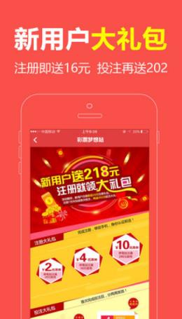 大乐透排列5最新版手机软件app截图