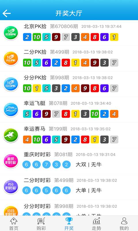 快乐8杀号手机软件app截图