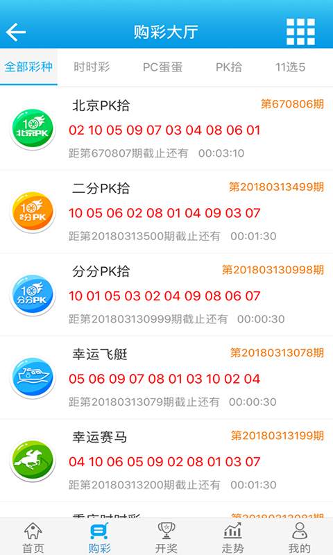 五分快3开奖查询手机软件app截图