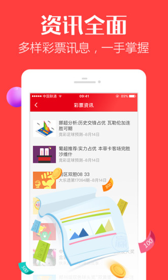 633彩票3d手机软件app截图