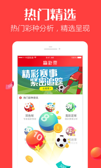 633彩票3d手机软件app截图
