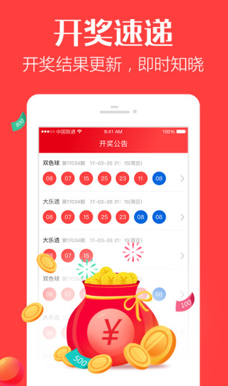 633彩票3d手机软件app截图
