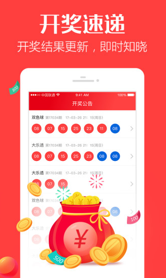 633彩票3d手机软件app截图