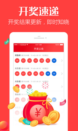 2021年澳门正版免费资料金牛手机软件app截图