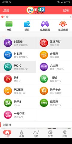 2021米兜彩票手机软件app截图