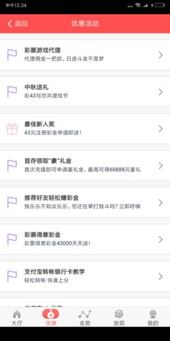 福彩双色球2024手机软件app截图