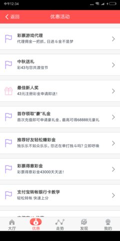 网易彩票app下载官网版手机软件app截图