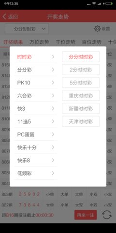 下载体育彩票出来开云彩票手机软件app截图
