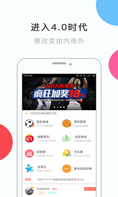 极云彩票手机软件app截图