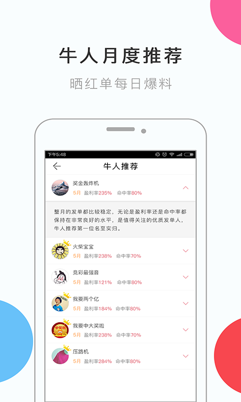 天宇太湖字谜牛彩网手机软件app截图