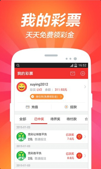 6399彩票网页版手机软件app截图