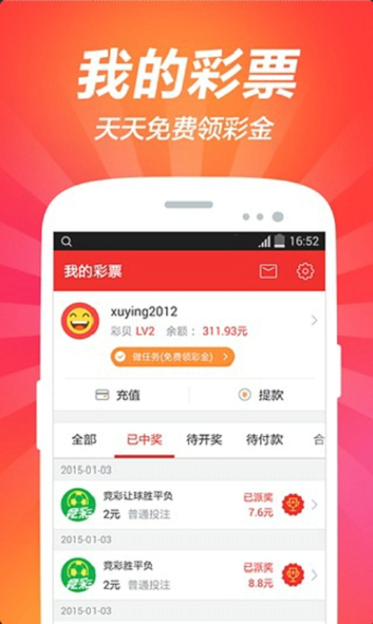 开奖宝典专业版手机软件app截图